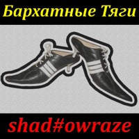 Бархатные тяги - Single - shadowraze