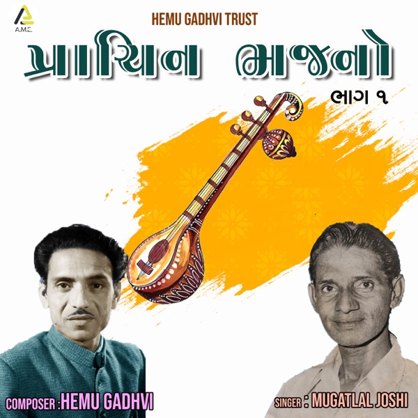 Prachin Bhajano Part 01