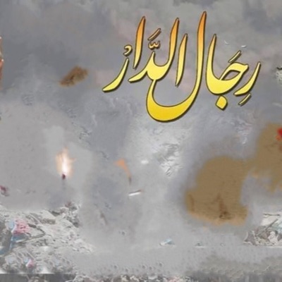 فريق غرباء للفن الاسلامي - Islamic Art Ghoraba band - يما علي الزغروده (feat. بلال الاحمد)