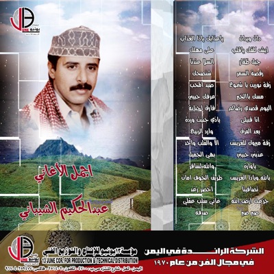 Song - رقـــصة الـــســمــر - عبدالحكيم الشيباني - مؤسسة 13 يونيو للإنتاج والتوزيع الفني