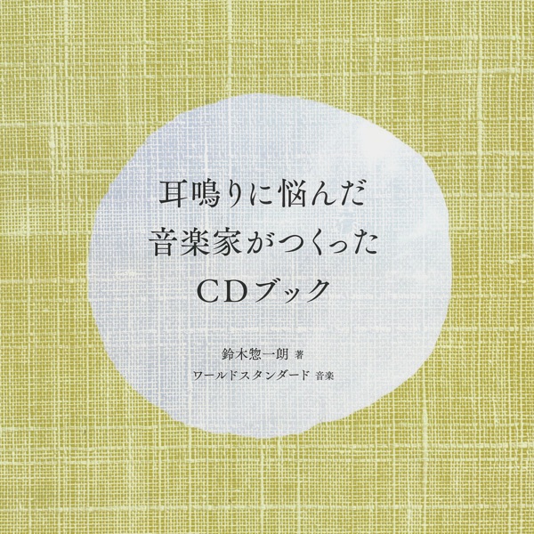 Music for Ringing