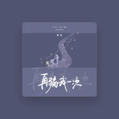 Listen to 阿冉, watch music videos, read bio, see tour dates & more!