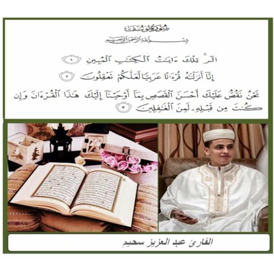 خليل احمد الجليل - ارح قلبك بصوت ينسيك هموم ومشاكل الدنيا كلها تلاوة لم تسمعها من قبل سورة يوسف
