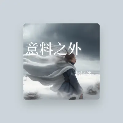 Listen to 赵嫣然, watch music videos, read bio, see tour dates & more!