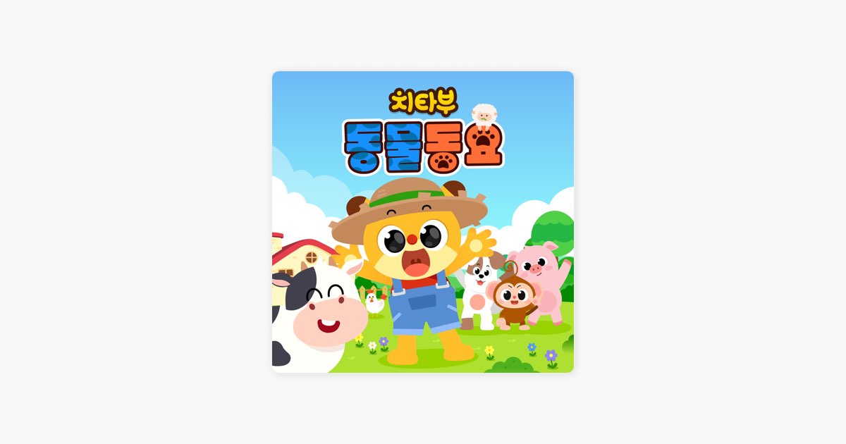 Animal Music Band (KR) - Song by Cheetahboo - Apple Music