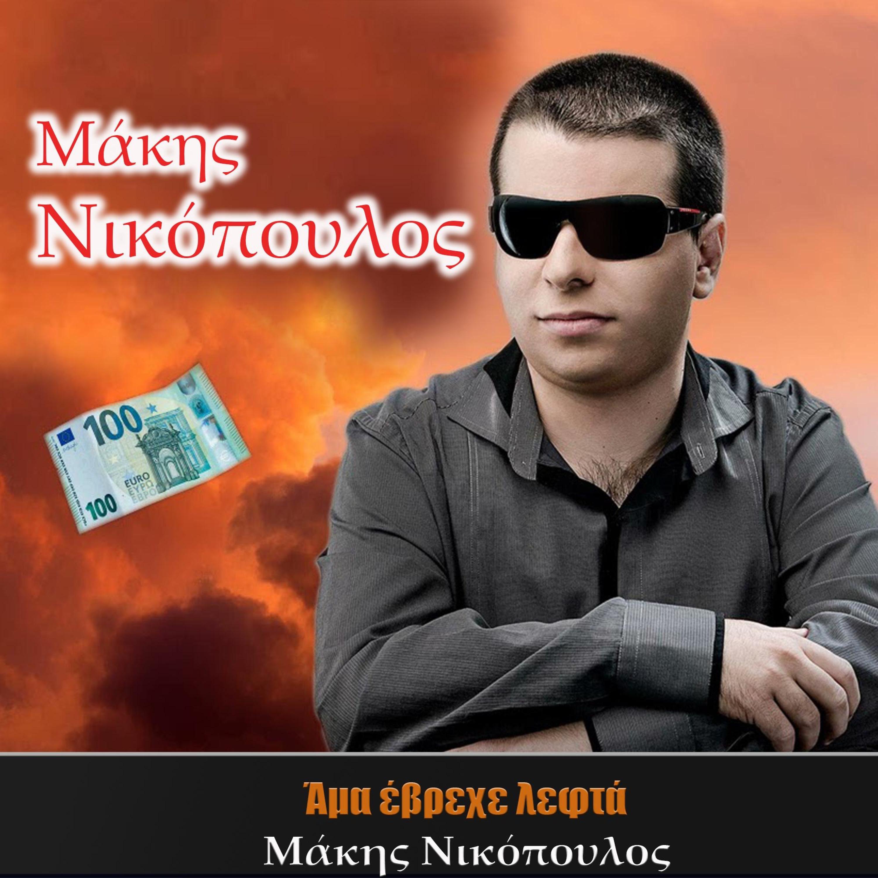 Ama Evrexe Lefta - Single