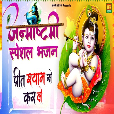 Janmashtami Special Bhajan Preet Shyam Se Karle - Single