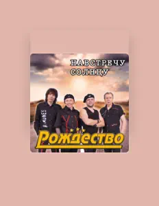 Ouça Рождество, assista a videoclipes, leia a biografia, veja as datas das turnês e mais!