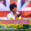 Jab Hum Naiy Rahabo Duniya Me - Single