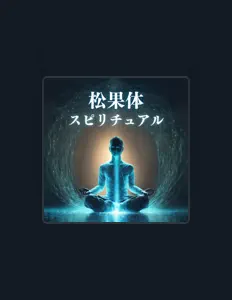 宇宙と記憶: песни, клипы, биография, даты выступлений и многое другое.