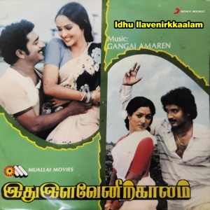 Idhu Ilavenirkaalam (Original Motion Picture Soundtrack) - EP