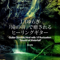 Guitar Sounds Heal with 1/f fluctuation "Sound of Waterfall" vol.12, Anime Song Collection - EP