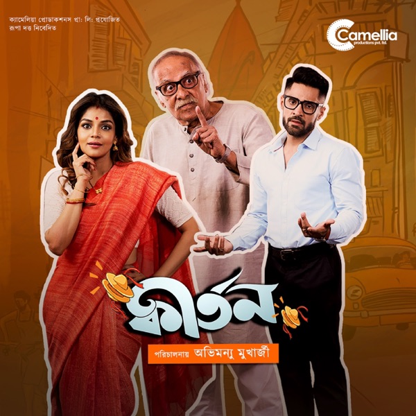 Kirtan (Original Motion Picture Soundtrack) - Single