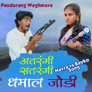 Atarangi Satarangi Dhamal Jodi