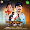 Janu Ne Joai Maru Dil Khush Thayu - Single