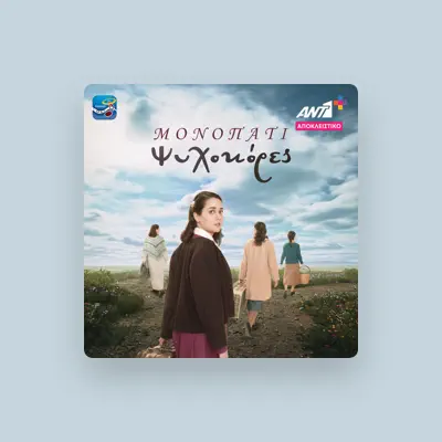 Listen to Asimenia Voulioti, watch music videos, read bio, see tour dates & more!