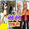 Modi Yogi E V M Chor - Single