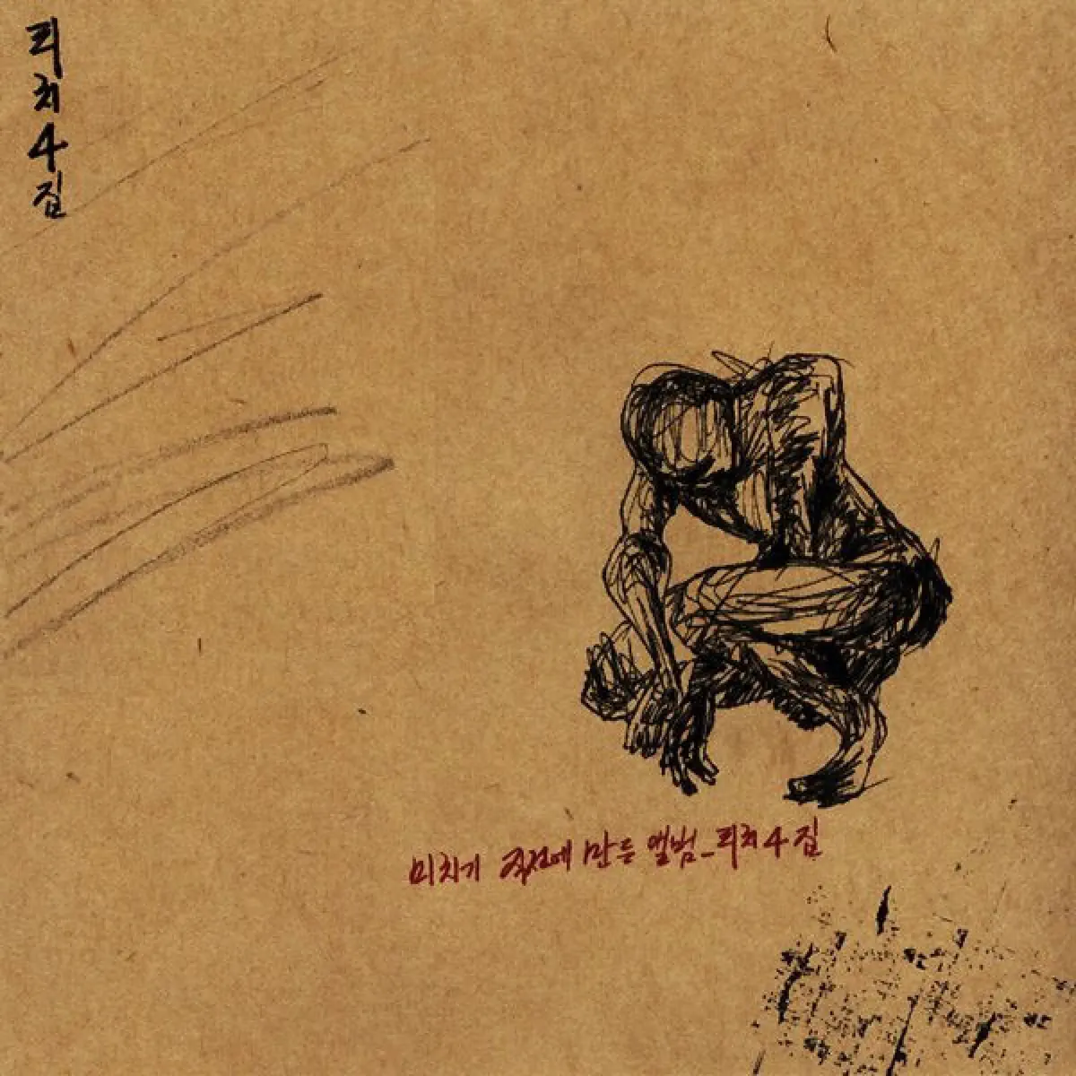 Rich - 미치기 직전에 만든 앨범 (2007) [iTunes Plus AAC M4A]-新房子