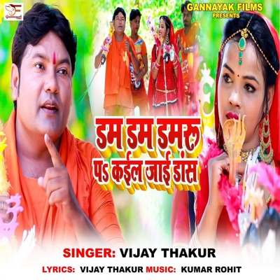 Dam Dam Damaru Pa Kail Jayi Dance - Single