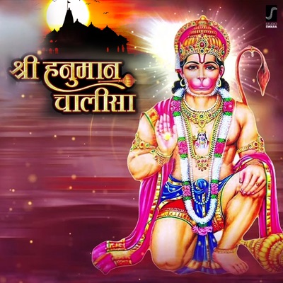 Shri Hanuman Chalisa - Single