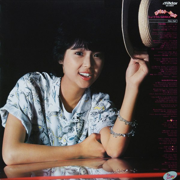 ナ・ン・パ…して! ニュートラルSAYAKA - EP - 伊藤さやかのアルバム