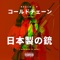 Guns Made In Japan (feat. Keem Kong) - Rosco P. Coldchain lyrics