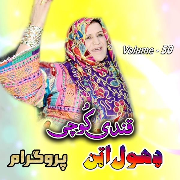 Dhool Attan, Volume. 50