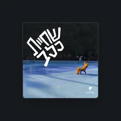 Listen to רועי דורון, watch music videos, read bio, see tour dates & more!