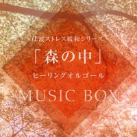 Goog Night's Sleep Music Box in the Bird Singing Woods Vol.5, -Christmas Music-