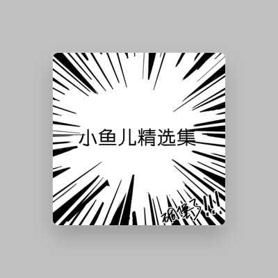 Listen to 小鱼儿, watch music videos, read bio, see tour dates & more!