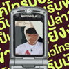 โทรออก ( Call Me ) - Jh4y