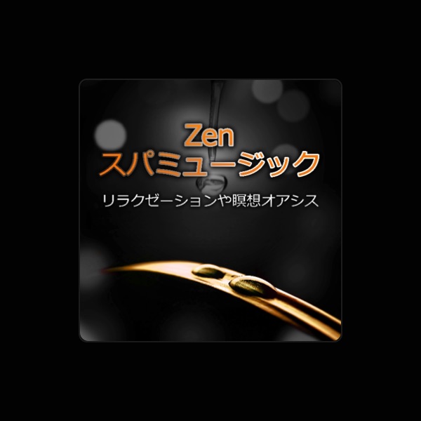リラクゼーションゾーン音楽's avatar