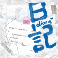 日记 (治愈版) - Single - 李怡然同学