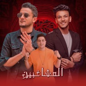 المشاغبين artwork