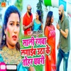 Sali Rangwa Lagaib Utha Ke Tohar Ghanghari - Single