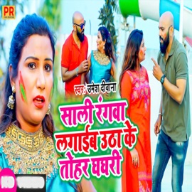 Sali Rangwa Lagaib Utha Ke Tohar Ghanghari Umesh Diwana
