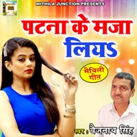 Patna Ke Maja Liy - Single - Baijnath Singh