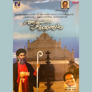Aradhana Geethangal