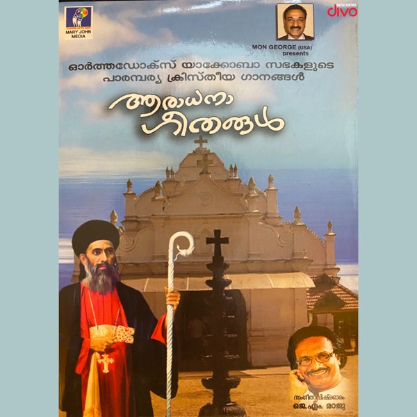 Aradhana Geethangal