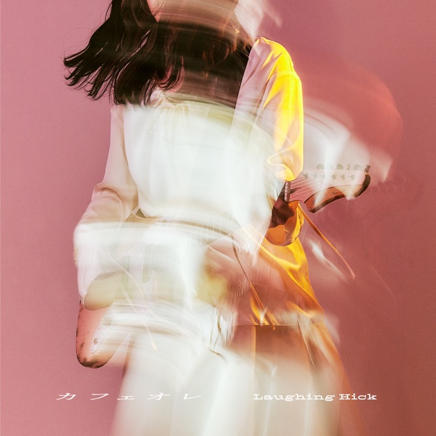 DOPAMINE - Laughing Hickのアルバム - Apple Music
