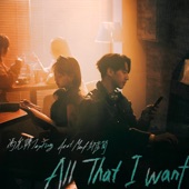 All That I Want (feat. Marf邱彥筒) artwork