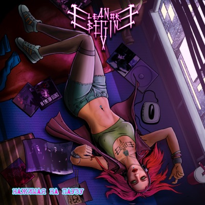 Нажимая на паузу