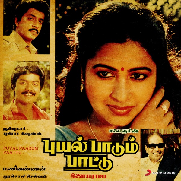 Puyal Paadum Paattu (Original Motion Picture Soundtrack) - EP