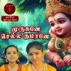 Murugane Chella Kumarane - Single