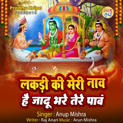 Lakdi Ki Meri Naav Hain Jaadu Bhare Tere Pav - Single