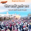 Bhira Chalo Butati Dham - Single