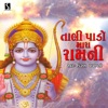 Tali Paado Mara Ram Ni - Single