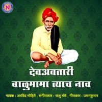 Dev Avtari Balumama Tyach Naav - Single - Arvind Mohite