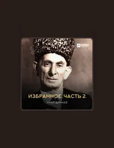 Умар Димаев सुनें, म्यूज़िक वीडियो देखें, बायो पढ़ें, दौरे की तारीखें और बहुत कुछ देखें!