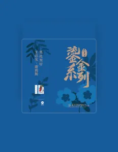 Listen to 王洁实, watch music videos, read bio, see tour dates & more!